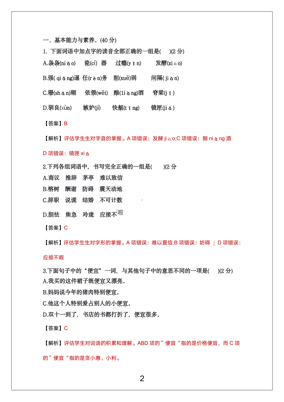 广州市花都区2021-2022五年级语文上册期末试卷（及答案）.pdf_第2页