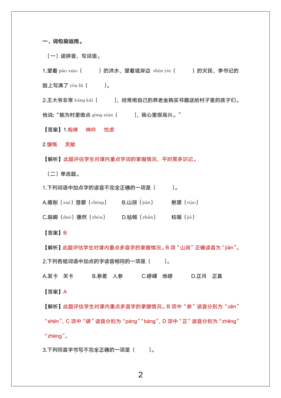 广州市海珠区2021-2022六年级语文上册期末试卷（及答案）.pdf_第2页