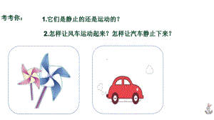 2022新青岛版（六三制）四年级下册科学1.1.运动与力 ppt课件.pptx