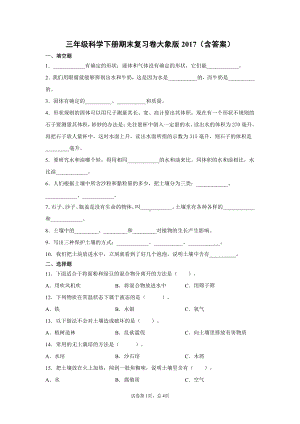 2022新大象版三年级下册科学期末复习卷（三）（含答案）.docx