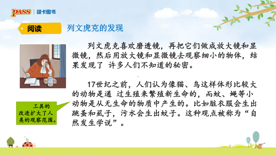 2022新大象版三年级下册科学反思单元 显微镜下的证据ppt课件（含练习）.pptx_第3页