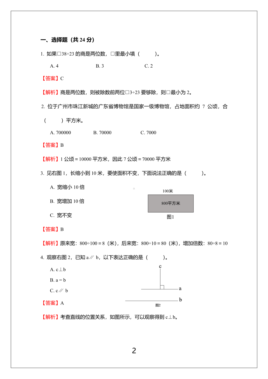 广州市白云区2021-2022四年级数学上册期末试卷（及答案）.pdf_第2页