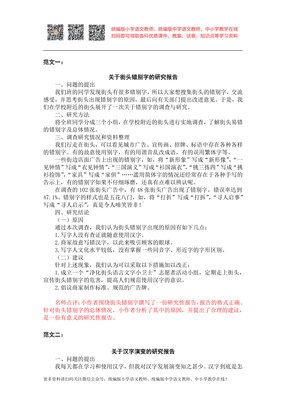 部编版五下语文习作范文第三单元习作范文：我爱你汉字.docx_第1页