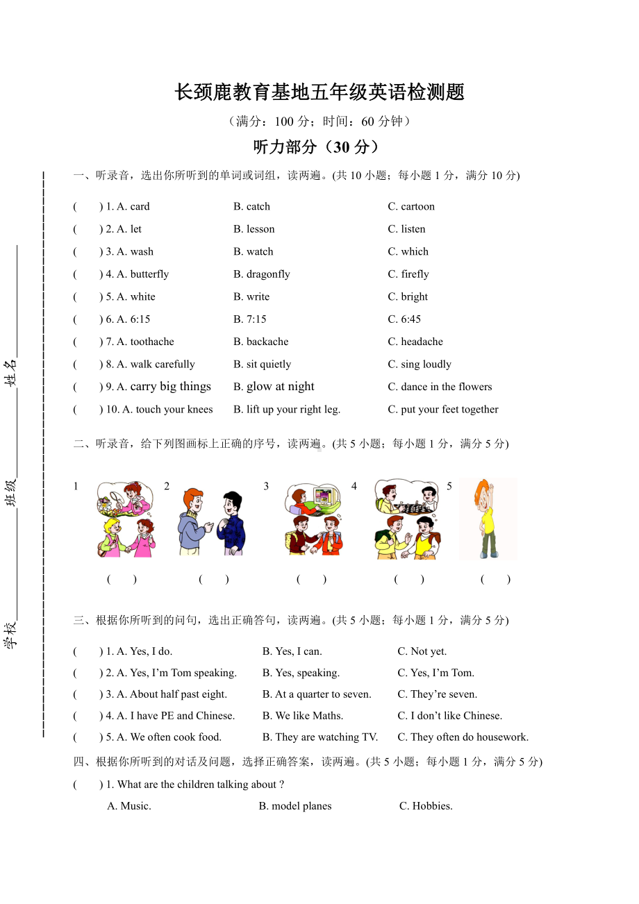 译林版五下英语期末试卷及答案.doc_第1页