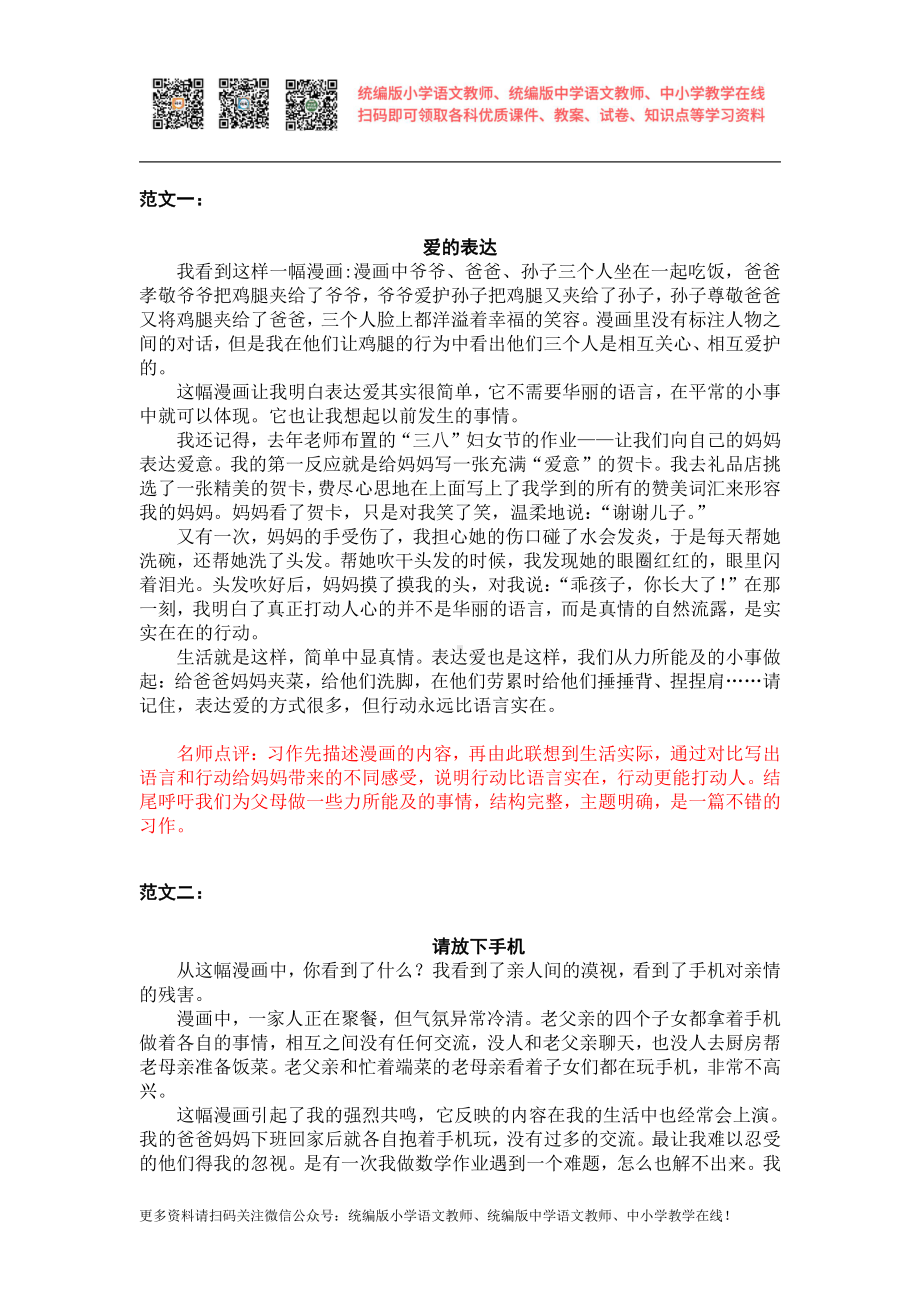 部编版五下语文习作范文第八单元习作范文：漫画的启示.docx_第1页