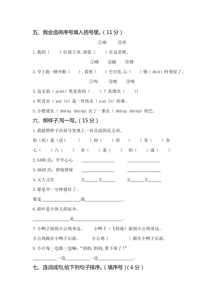 2020-2021扬州某学校部编版一年级语文下册期末测试卷（及答案）.doc_第2页