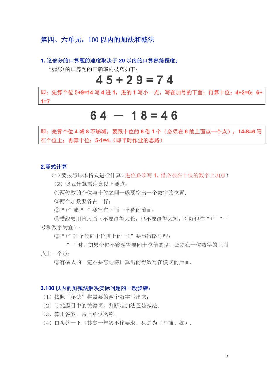 苏教版一年级下学期数学知识点（weixin：mxh4811）.doc_第3页