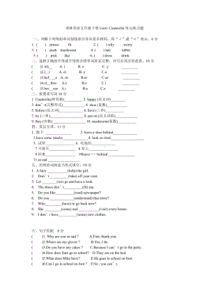 译林英语五年级下册Unit1 Cinderella单元练习题.doc