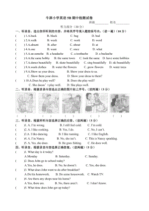 译林版五下英语期中测试卷.doc