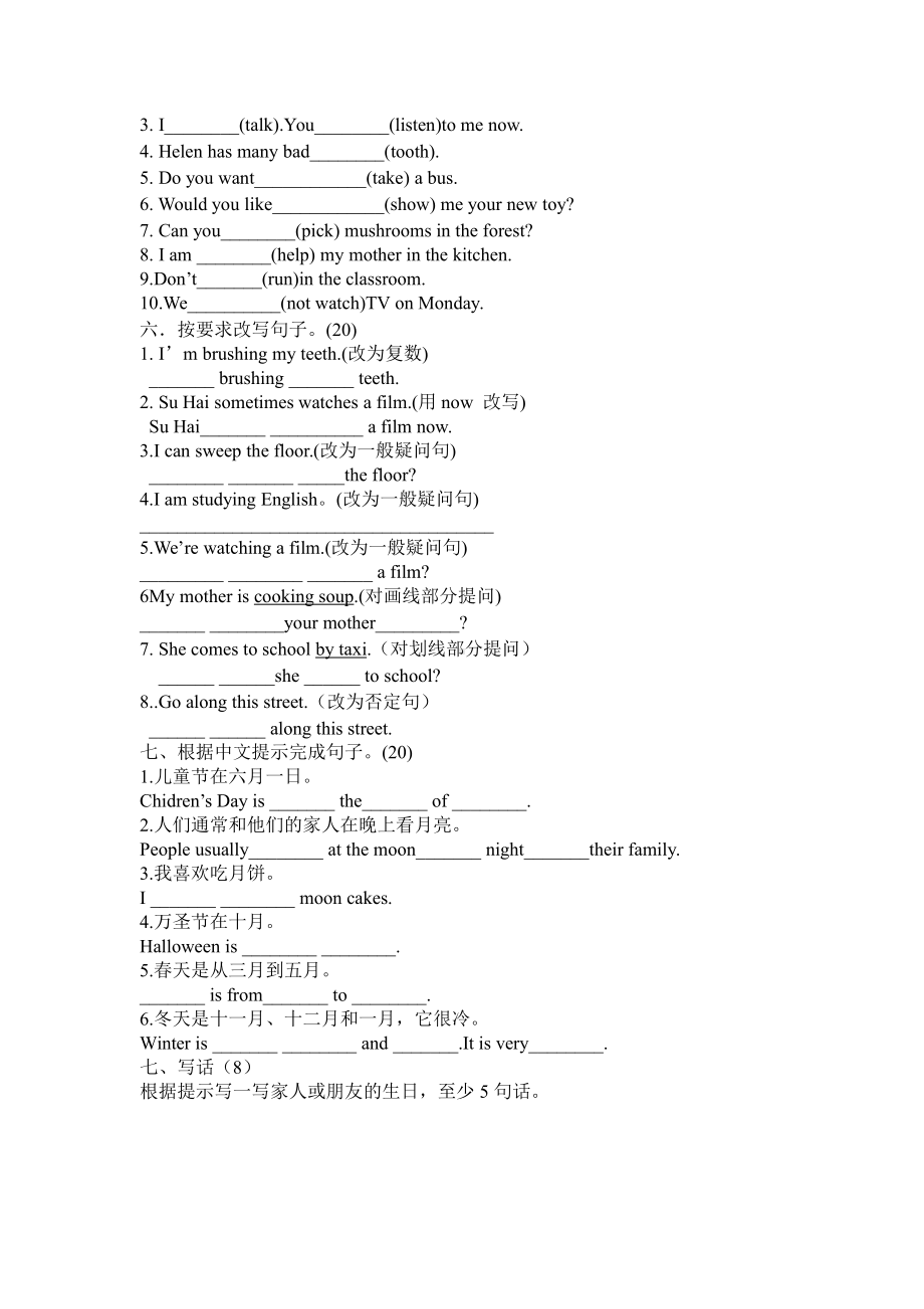 译林版五B英语期末.doc_第2页