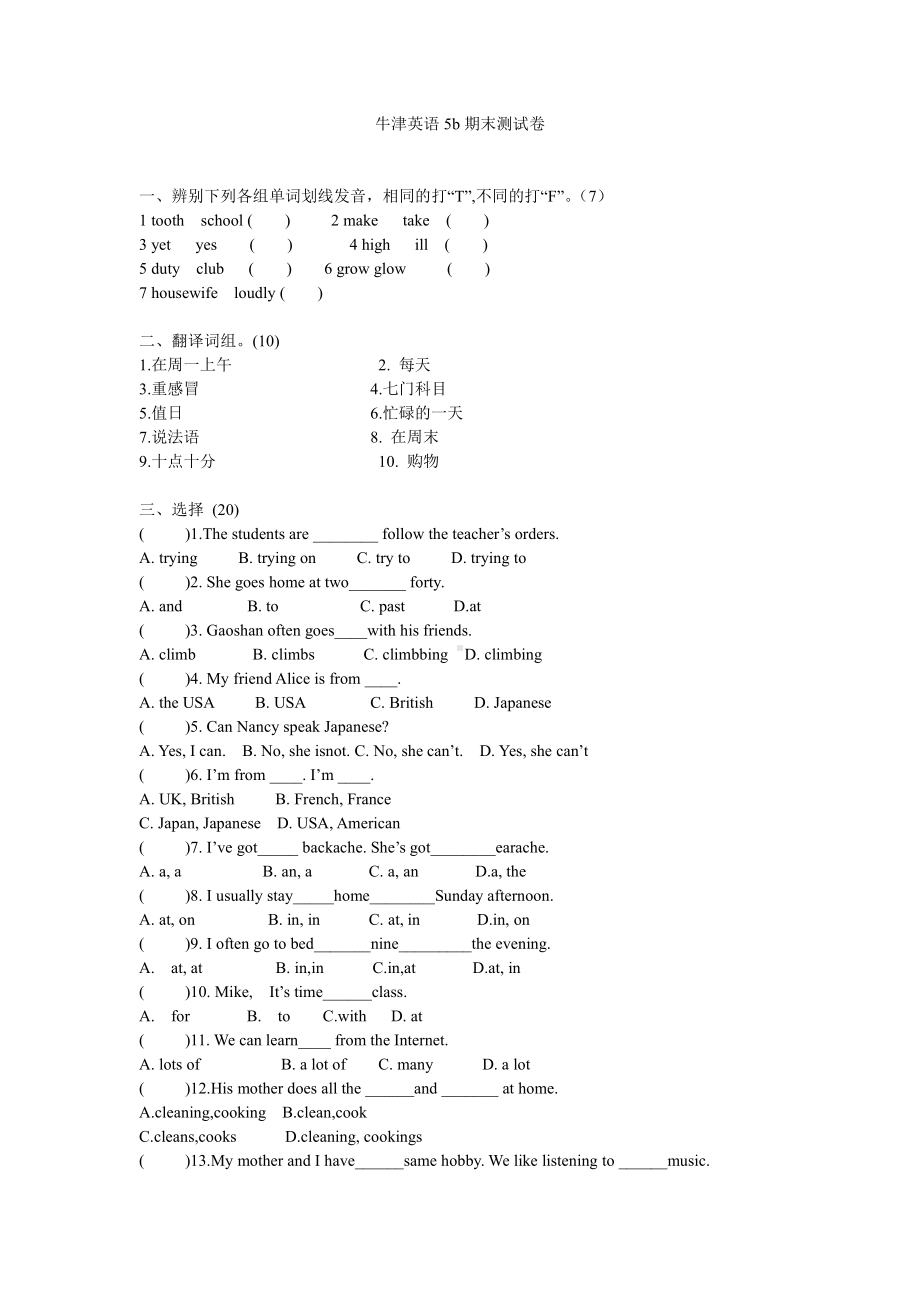 译林版五下英语5b期末测试卷.doc_第1页