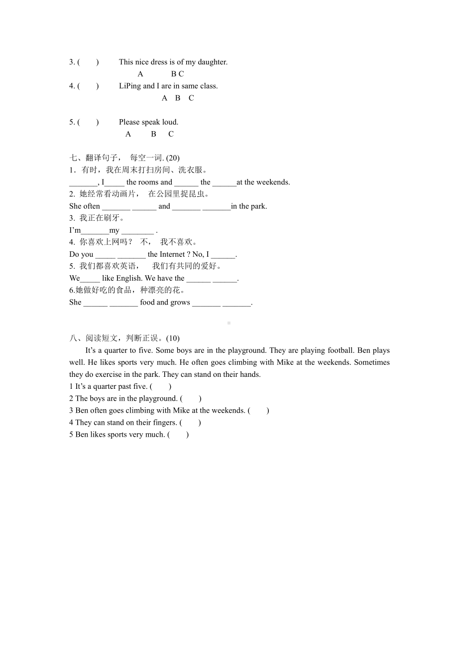 译林版五下英语5b期末测试卷.doc_第3页