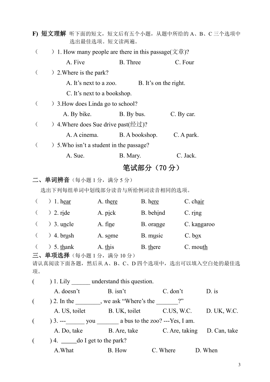 译林英语五下测试卷.doc_第3页