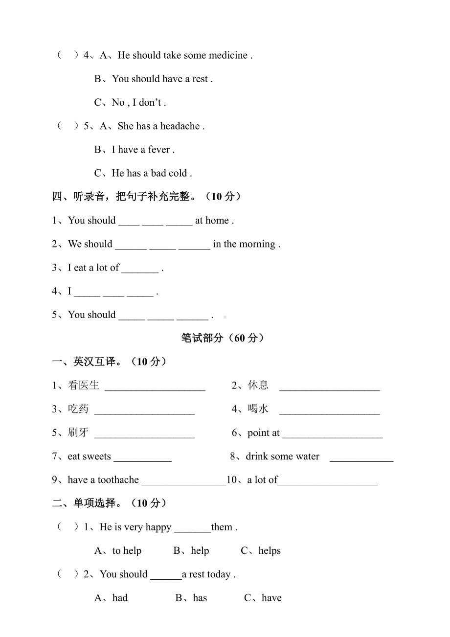 小学英语牛津译林版五年级下册Unit4Seeingthedoctor测试题（含听力音频和答案）.doc_第2页