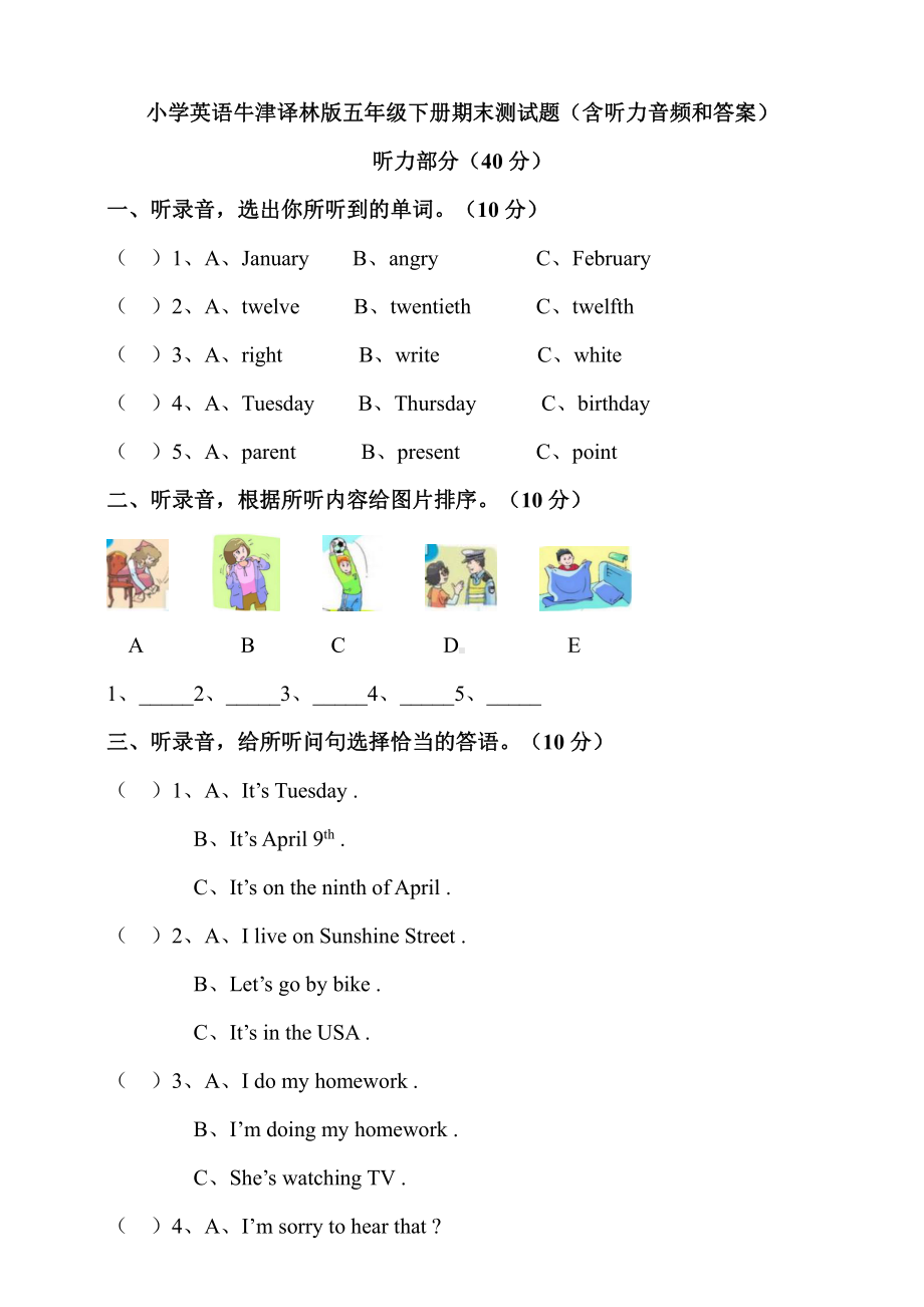 小学英语牛津译林版五年级下册期末测试题（含听力音频和答案）.doc_第1页