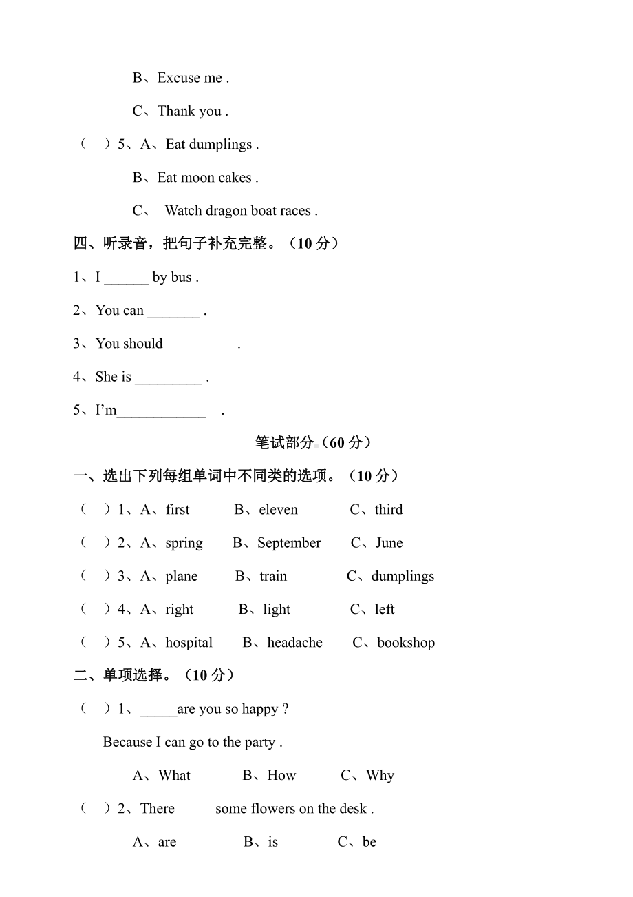 小学英语牛津译林版五年级下册期末测试题（含听力音频和答案）.doc_第2页