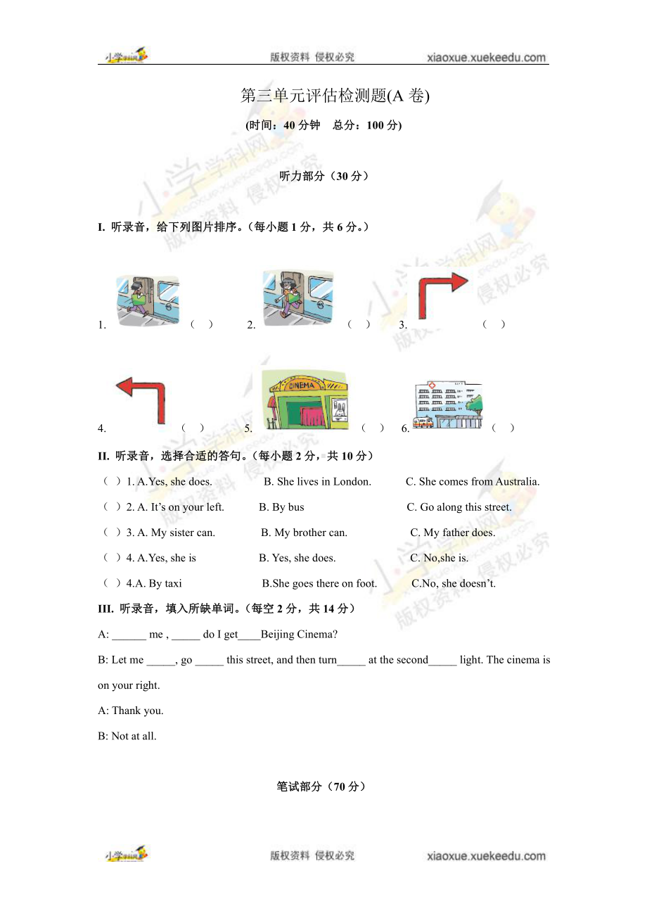 新译林版（三起） 五年级下英语单元检测-Unit 3 Asking the way（A）.doc_第1页