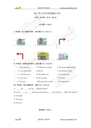 新译林版（三起） 五年级下英语单元检测-Unit 3 Asking the way（A）.doc