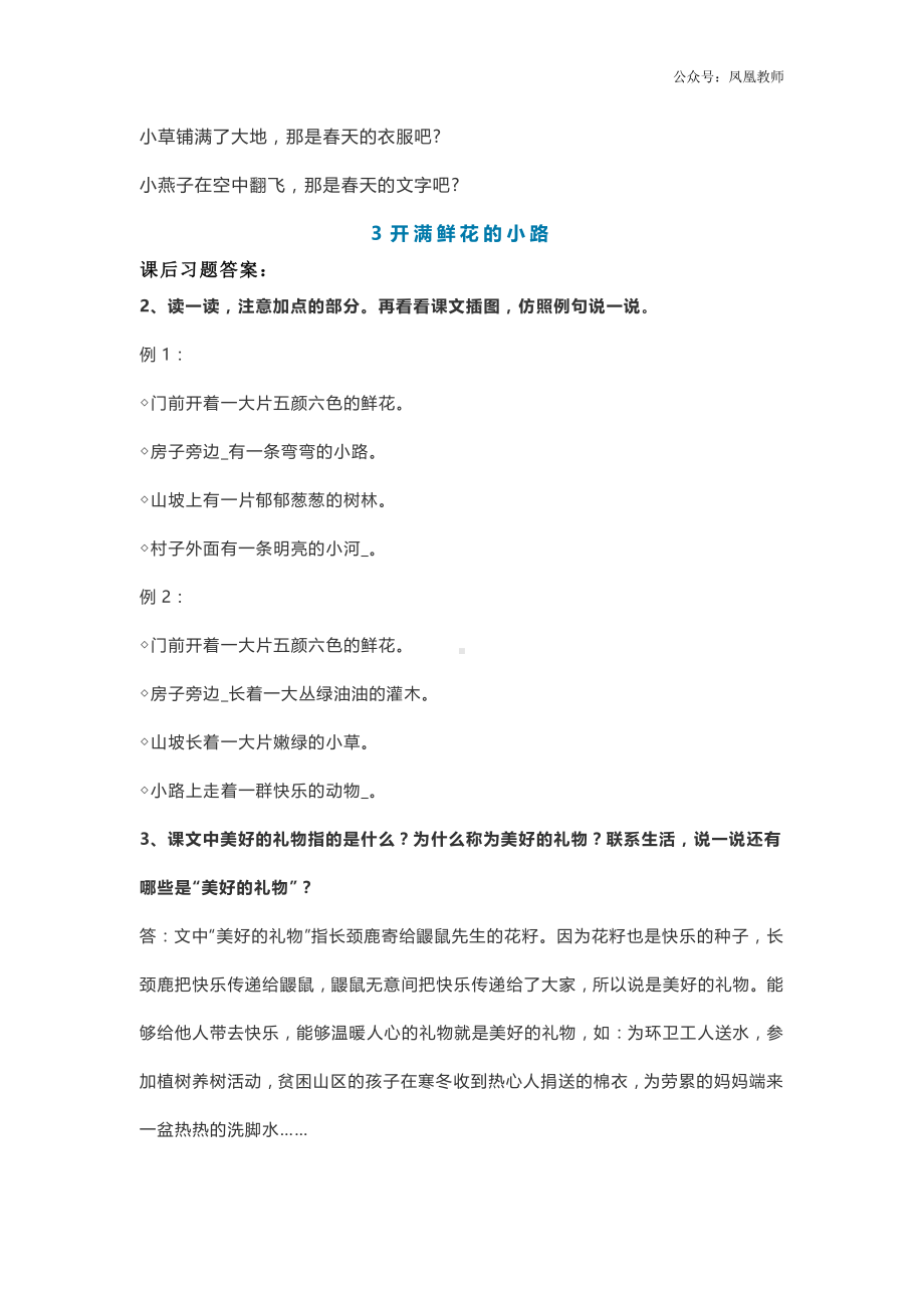 部编版二年级语文下册课后题参考答案.doc_第2页