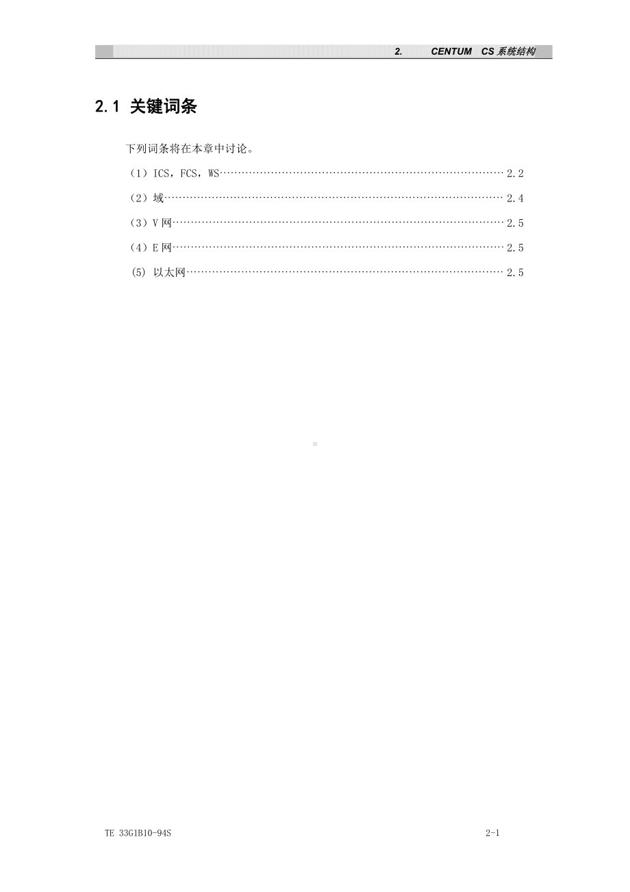 第2章CENTUM CS的系统结构.doc_第2页