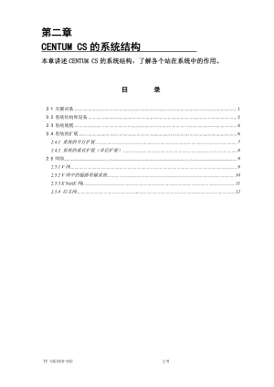 第2章CENTUM CS的系统结构.doc