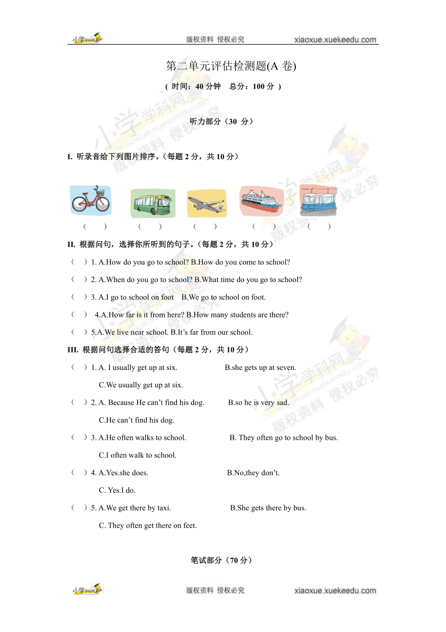 新译林版（三起） 五年级下英语单元检测-Unit 2 How do you come to school（A）.doc_第1页