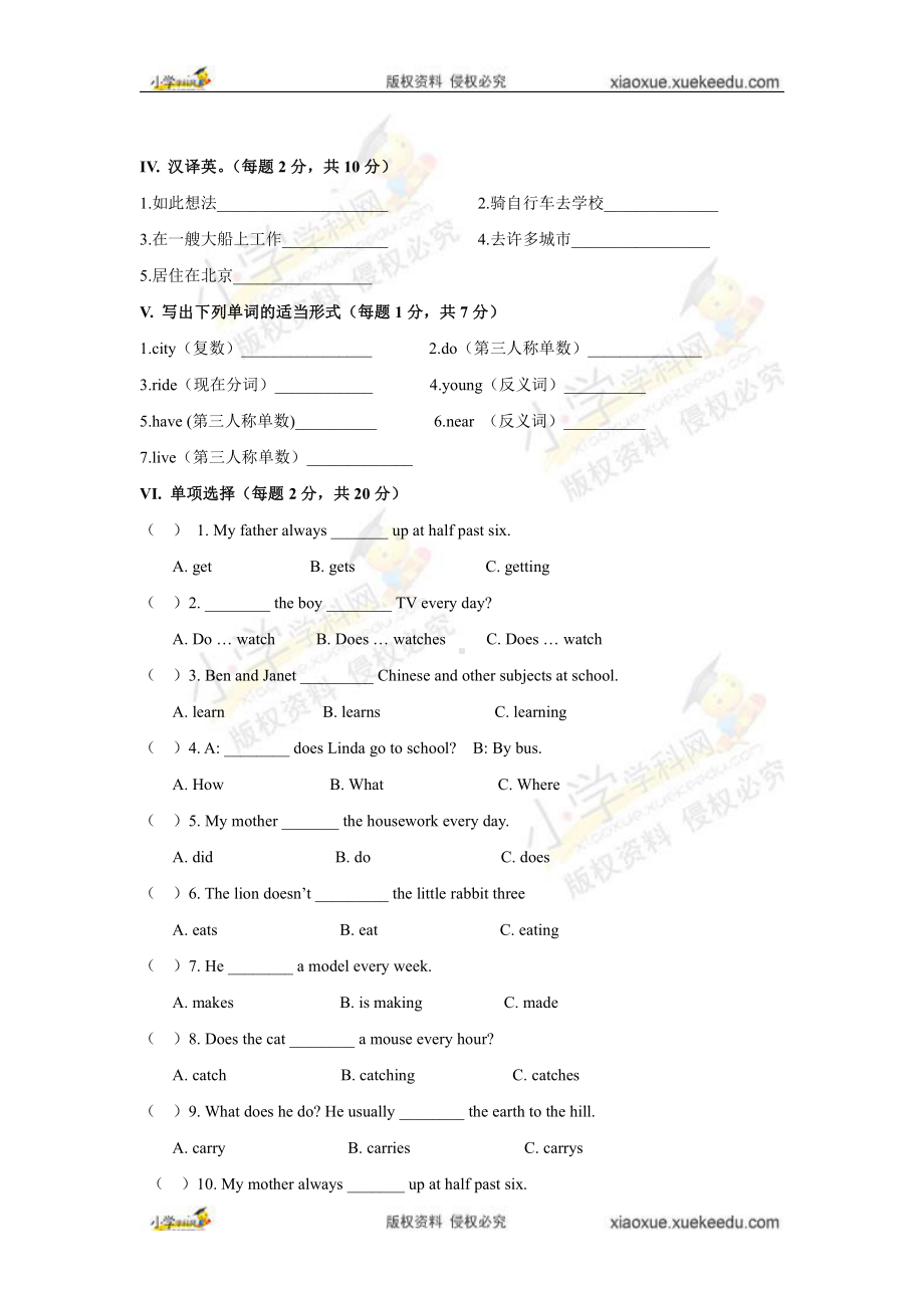 新译林版（三起） 五年级下英语单元检测-Unit 2 How do you come to school（A）.doc_第2页