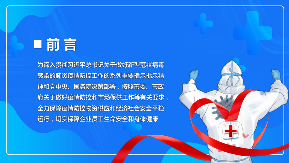 疫情节后如何复工复产-应查尽查应检尽检PPT课件（带内容）.pptx_第2页