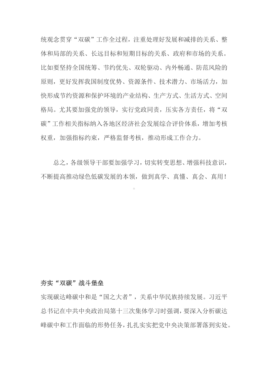 学习《关于完整准确全面贯彻新发展理念做好碳达峰碳中和工作的意见》心得体会3篇.docx_第3页