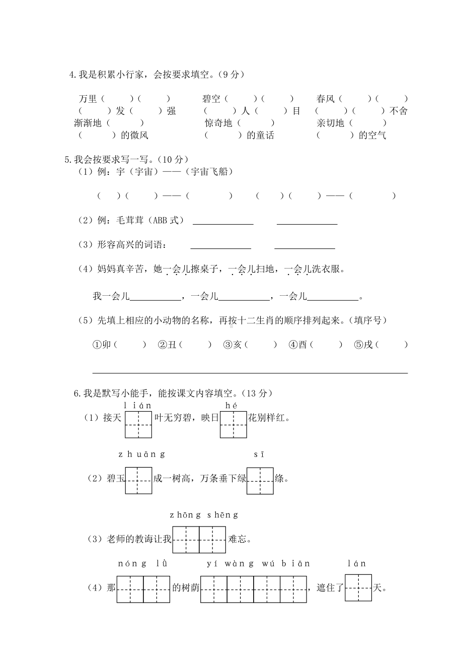 部编版二年级下册期末模拟.doc_第2页