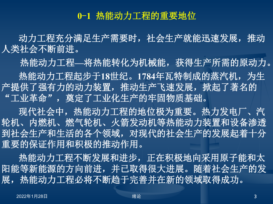 《工程热力学》(第四版)全册配套完整课件.ppt_第3页