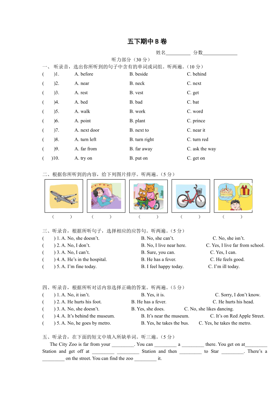 译林英语五下期中B卷.doc_第1页