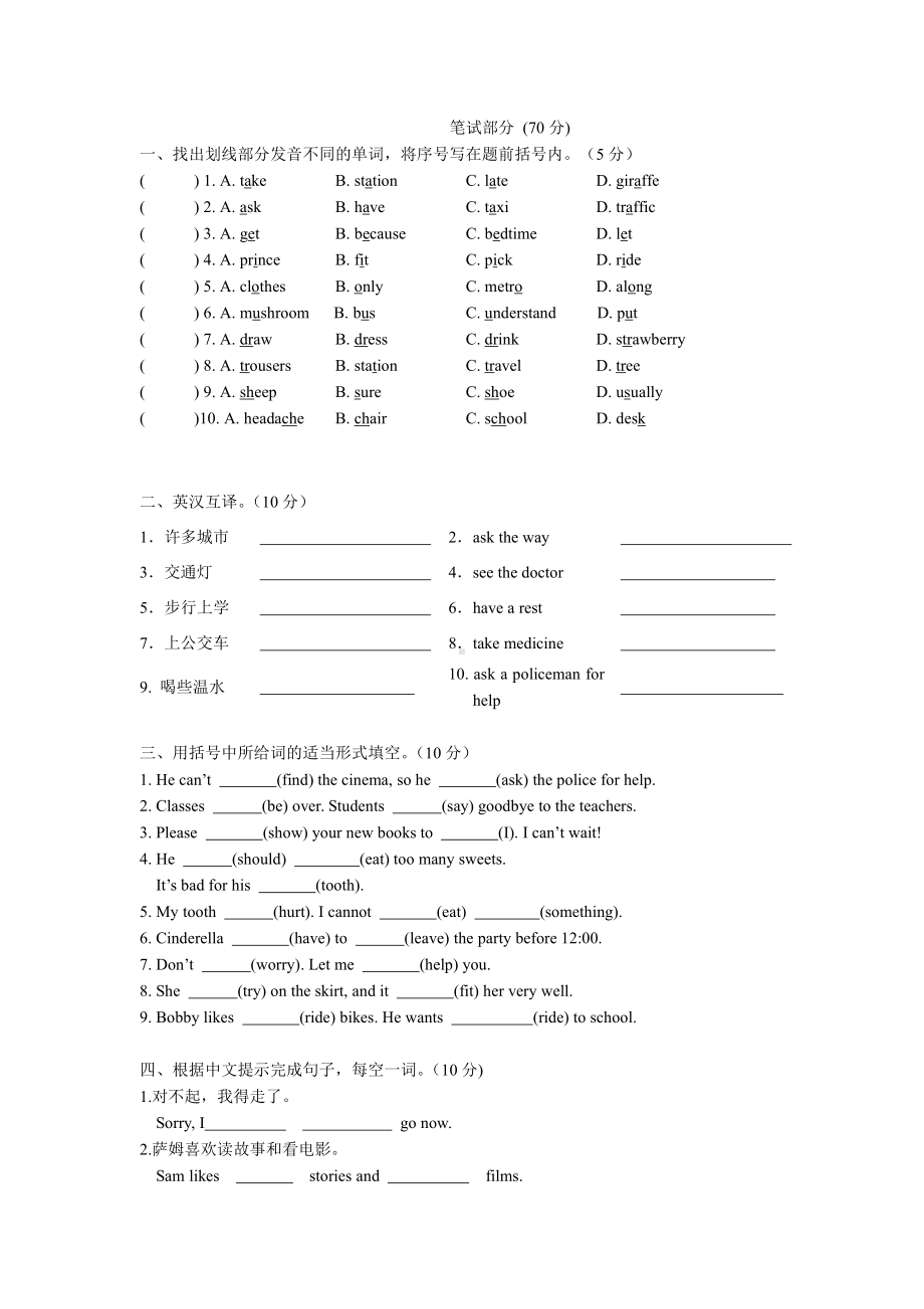 译林英语五下期中B卷.doc_第2页