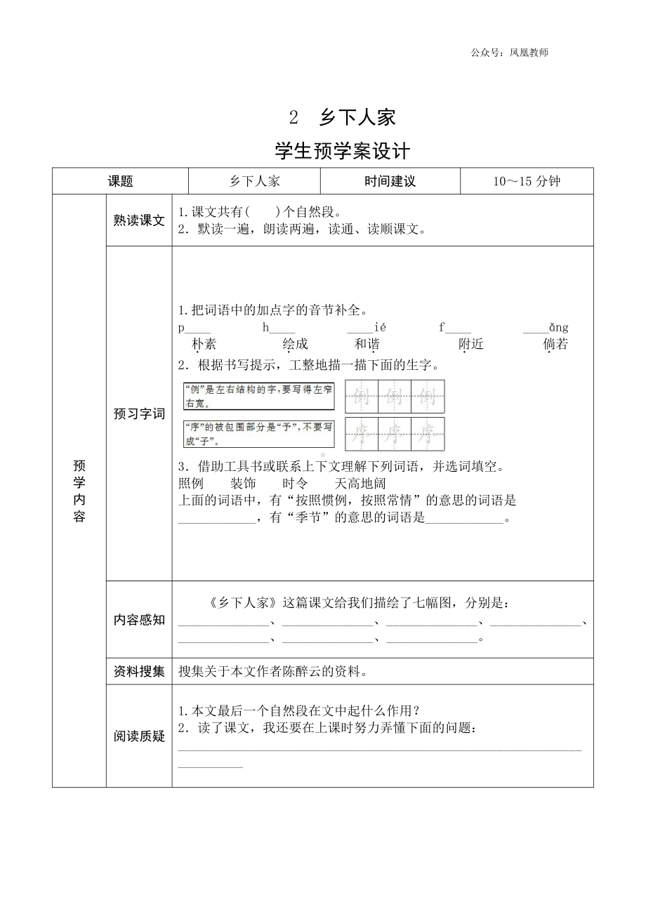 部编版四年级语文下册《课前预习单》.docx_第2页