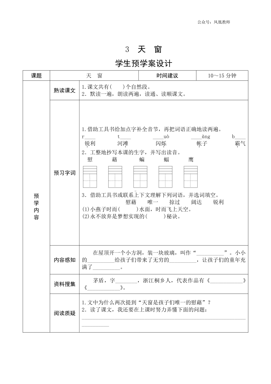 部编版四年级语文下册《课前预习单》.docx_第3页