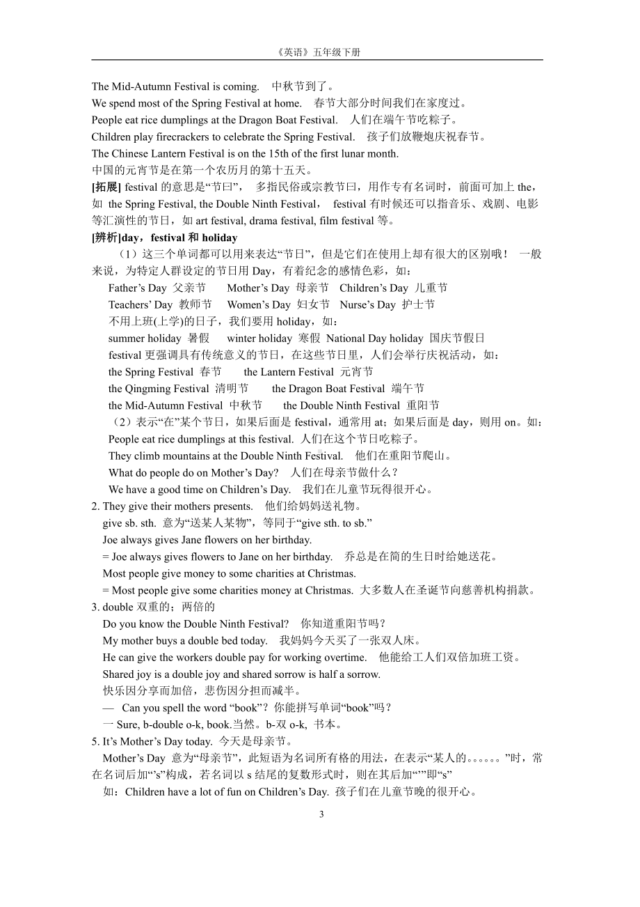 译林版五下英语5B Unit7知识点汇总.doc_第3页