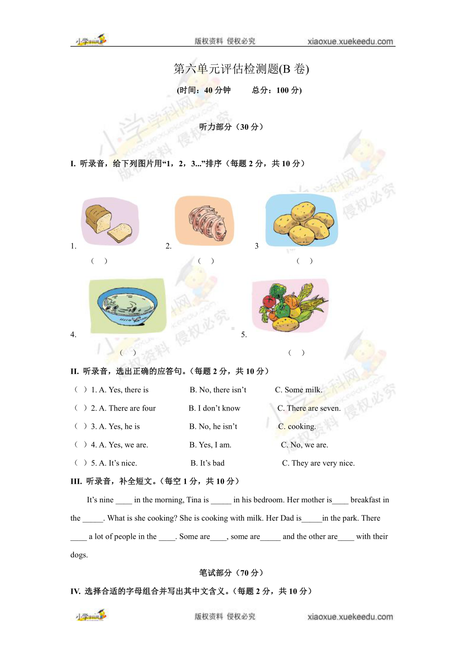 新译林版（三起） 五年级下英语单元检测-Unit 6 In the kitchen（B）.doc_第1页