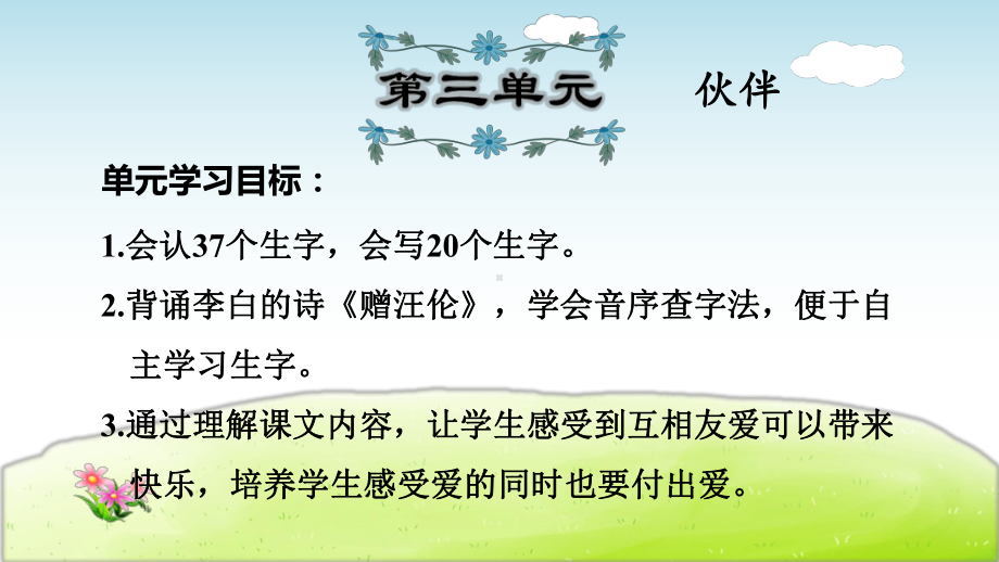 统编版语文一年级下册第3、4单元期中复习课件.ppt_第2页