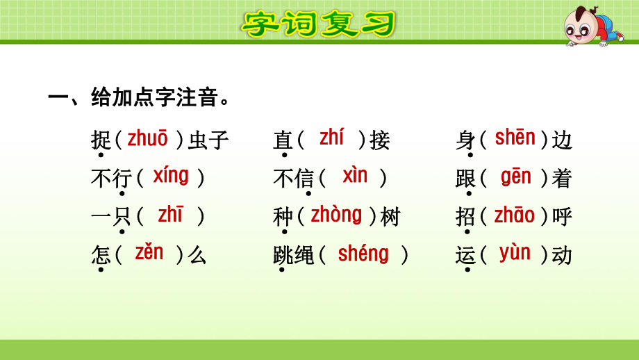 统编版语文一年级下册第3、4单元期中复习课件.ppt_第3页