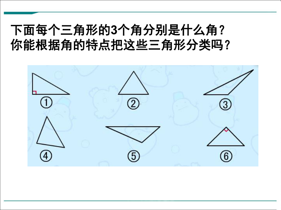 苏教版四下数学第4课时 三角形的分类.ppt_第3页