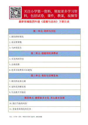 部编版道德与法治四年级下册知识点归纳分课.docx