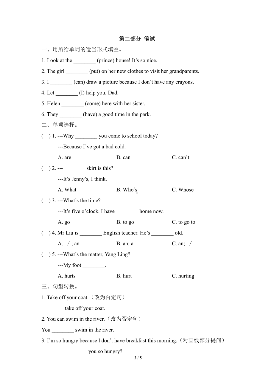 译林版五下英语Unit1-单元测评卷(1).doc_第2页