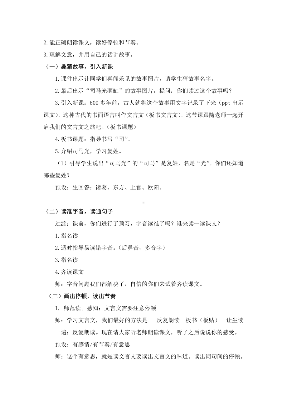 部编版三年级语文上册《司马光》区级公开课教案设计.docx_第2页