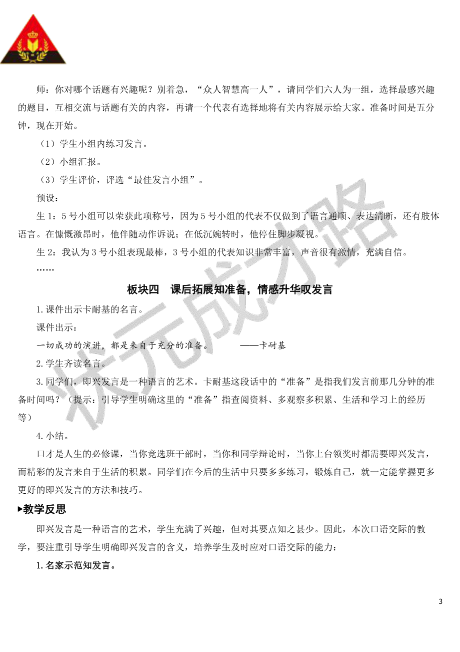 部编版六下语文教案口语交际：即兴发言（教案）.doc_第3页