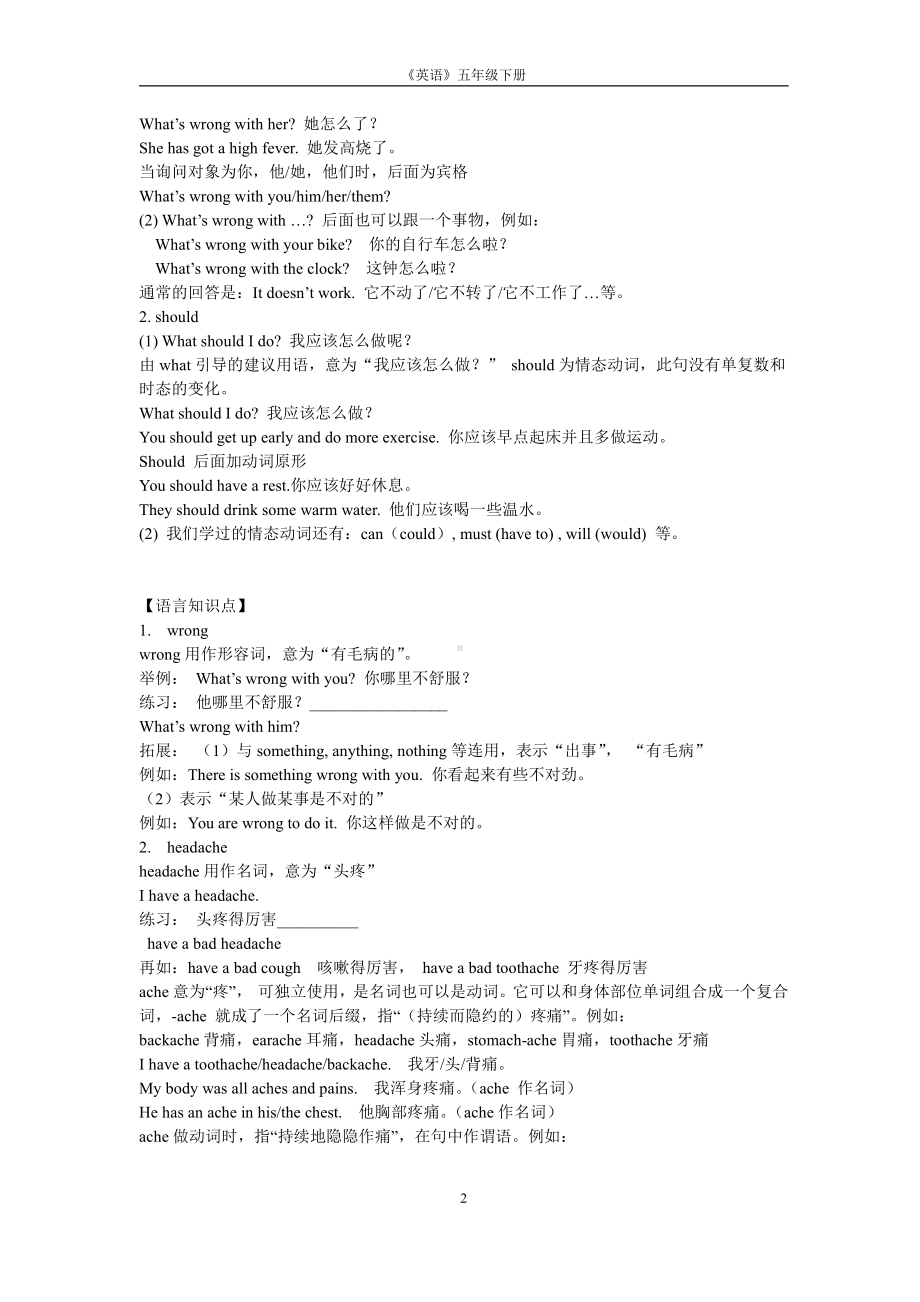 译林版五下英语5B Unit4知识点汇总.doc_第2页