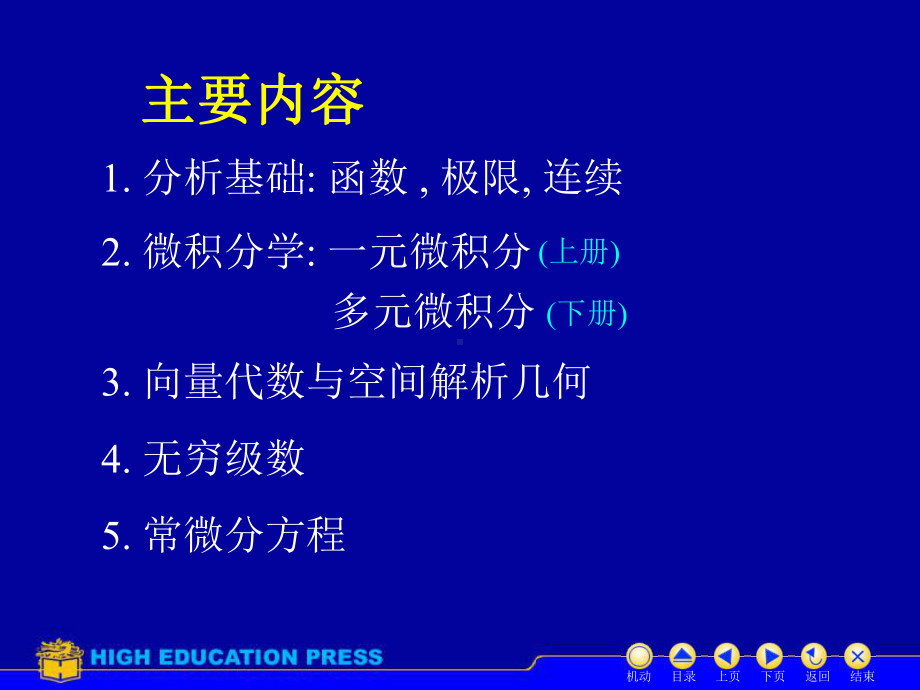 高等数学配套完整课件(上册）.ppt_第3页