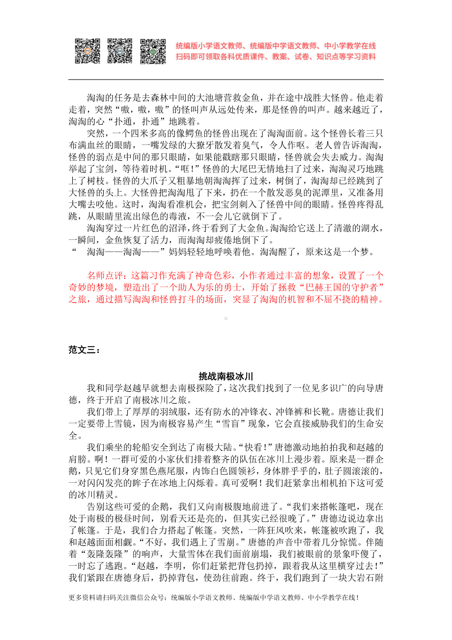 部编版五下语文习作范文第六单元习作范文：神奇的探险之旅.docx_第2页