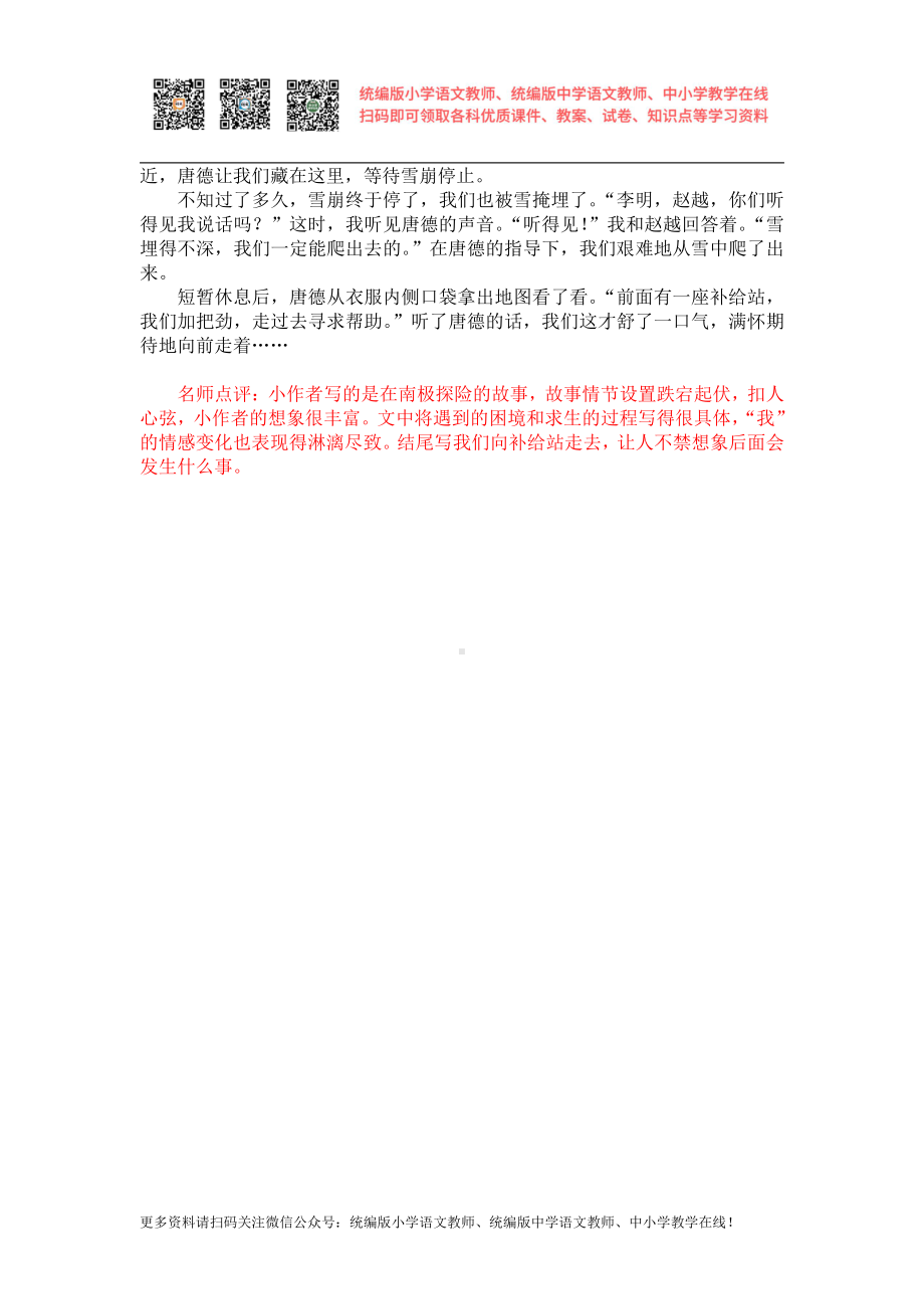 部编版五下语文习作范文第六单元习作范文：神奇的探险之旅.docx_第3页