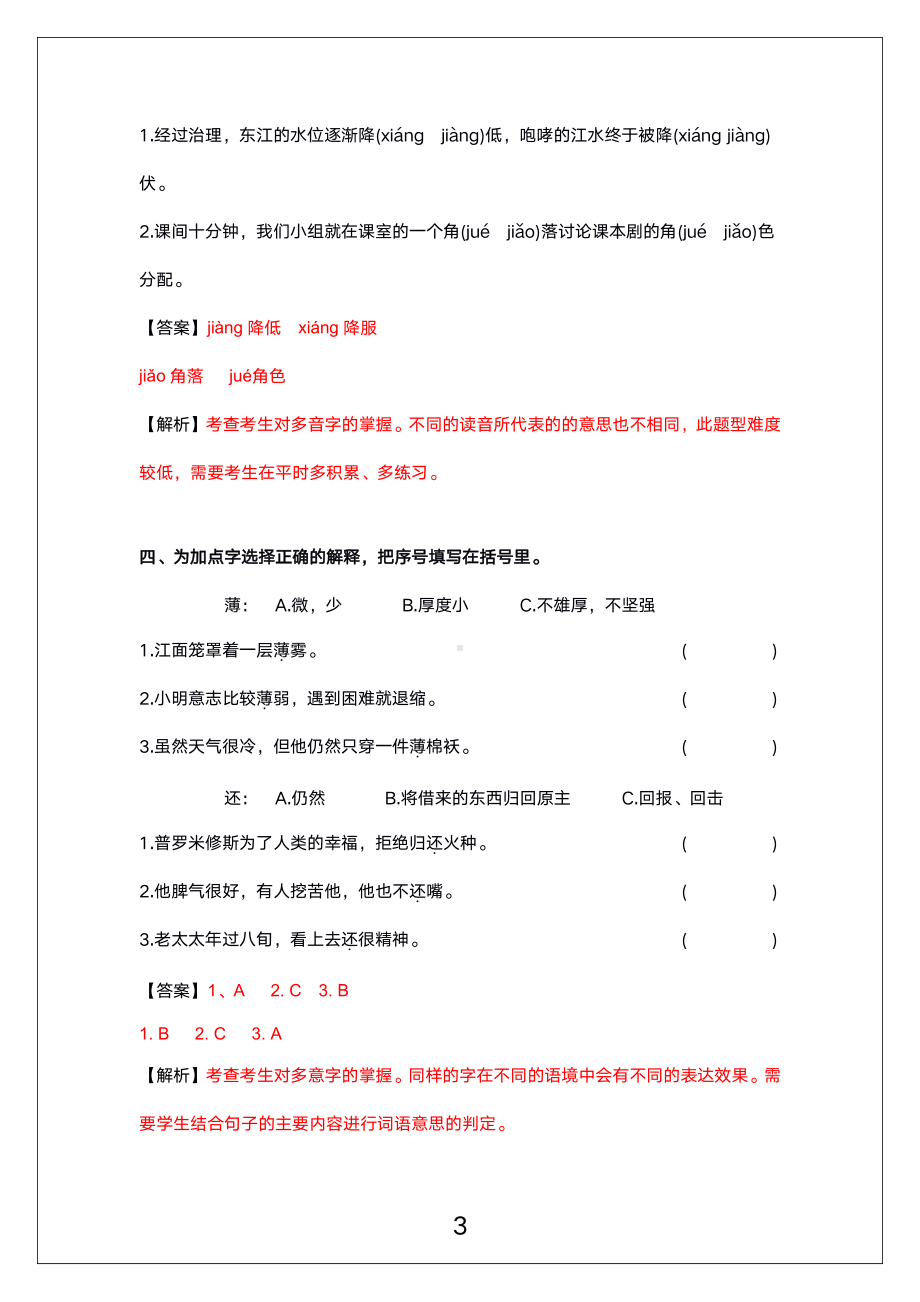 广州市越秀区2021-2022四年级语文数学两科上册期末试卷（及答案）.pdf_第3页