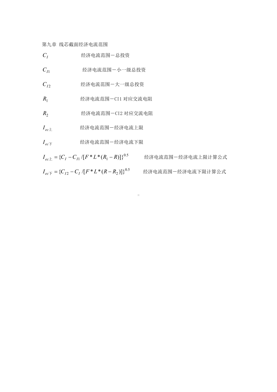 第九章计算公式.doc_第2页